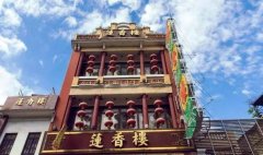 92岁莲香楼宣布休业,旧式茶楼文化会不会就此淹没?