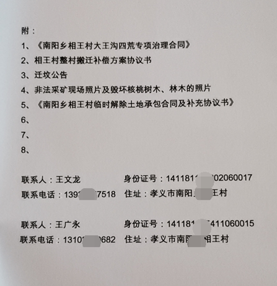 山西孝义:南阳乡相王村 村支部书记 王正瑾 被村民实名举报。