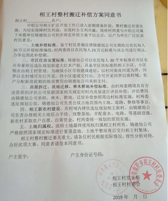 山西孝义:南阳乡相王村 村支部书记 王正瑾 被村民实名举报。