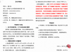 <b>吉林德惠:初维成父子涉嫌多项违法犯罪,地方监管或存漏洞</b>