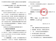 中北智控实名举报主纪福等人虚假讼诉实施诈骗恳请纪委彻查