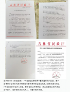 <b>监管职责何在?吉林省民政厅“阴阳文书”深陷“包庇”质疑</b>