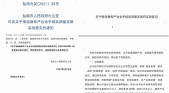 盐城建湖“晟天康之源”：文件成敛财幌