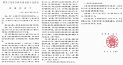 离婚后分割房产竟遭驳回！哈尔滨两级法院被指混淆